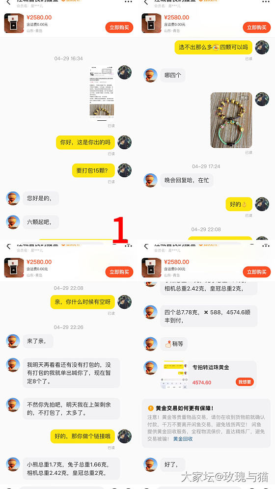 卖家说要来挂我，那我把始末都发出来吧_金