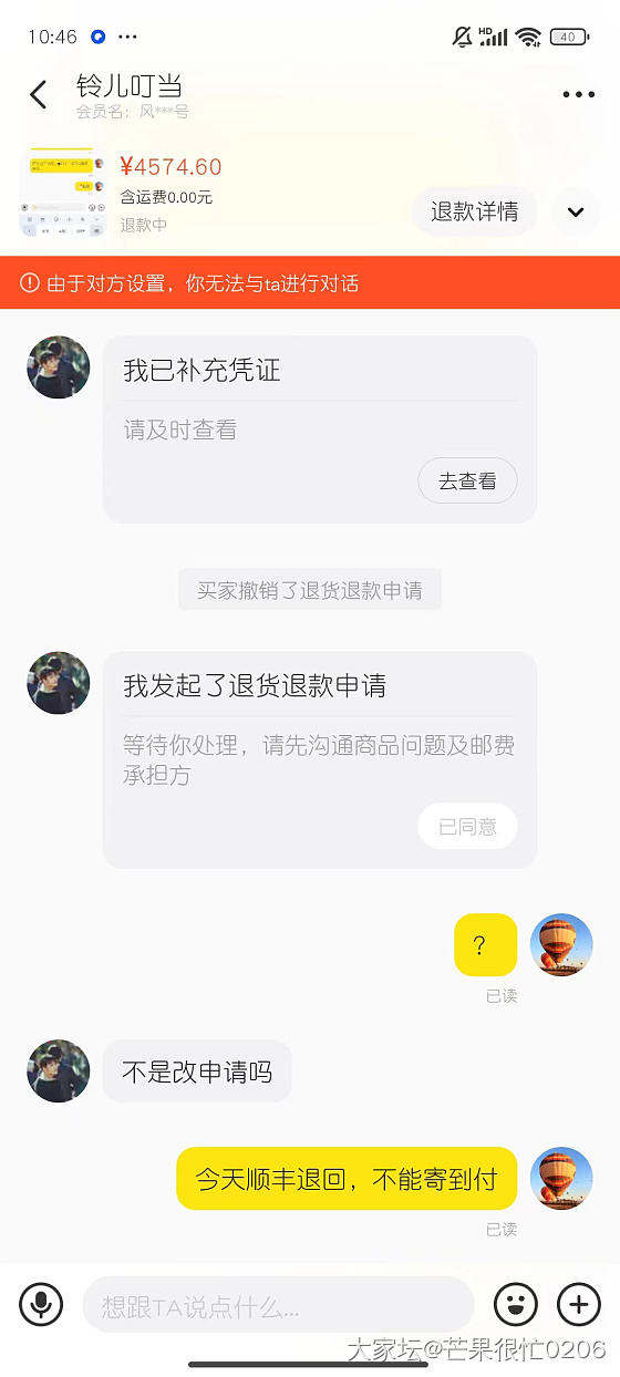 退货不承担运费的坛友后续_金