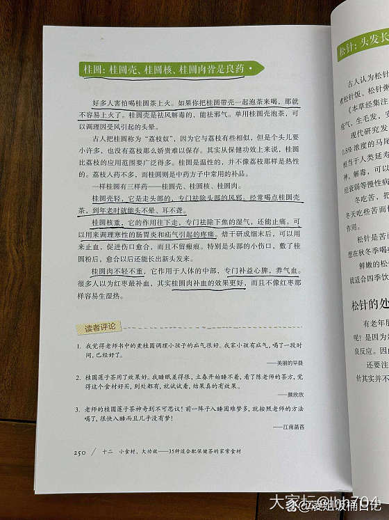 龙眼壳的妙用