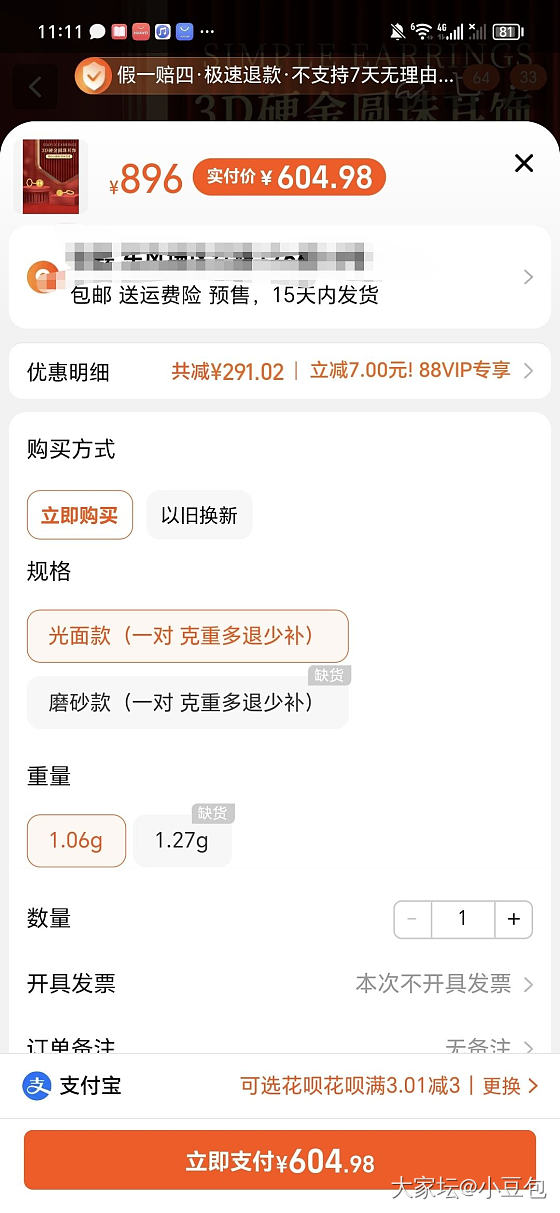 跟着坛友🍑薅羊毛！_金