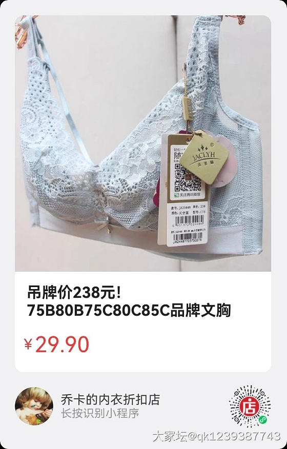 29.9元文胸热卖ing！专柜大几百的品牌尾货快来秒～～_品味