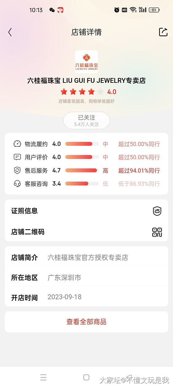 京东上六桂福珠宝 后+字母  的专卖店_网店商家金