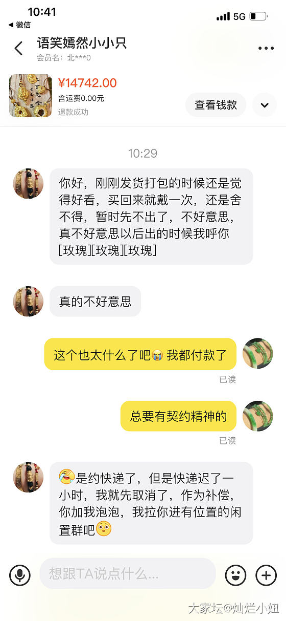 第一次挂人，遇到不诚信的金友！
在闲鱼上买盘古，5月7日谈好价格并付款，约好5月..._闲鱼