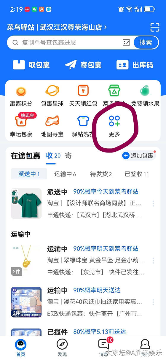 下载菜鸟APP，领红包步骤，有4000-200，8000-400，才能薅到大盘价_网络平台