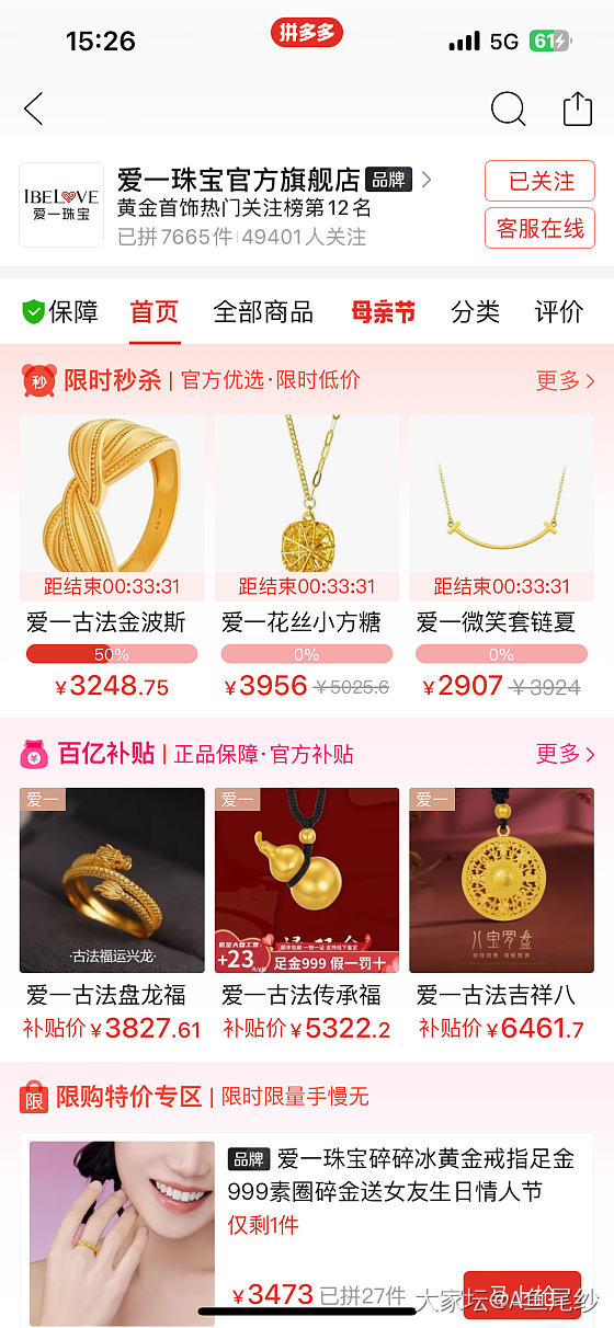 多多的爱一珠宝旗舰店没问题吧？_网店商家