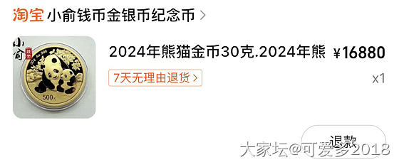 淘宝“小俞钱币金银币纪念币”有坛友买过吗？_网店商家金