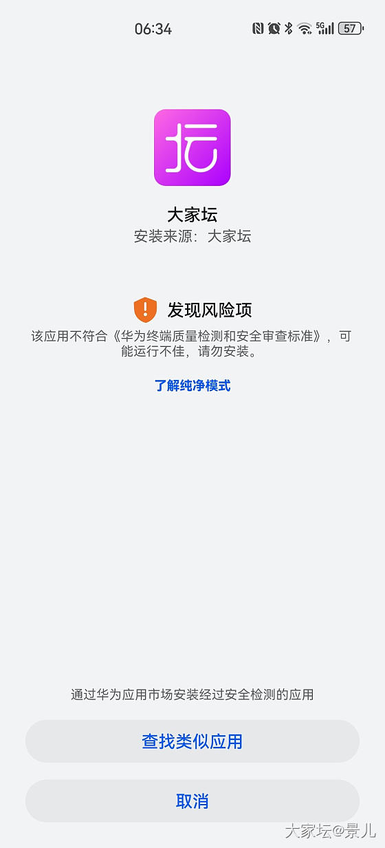 坛子app不让更新，怎么破解_问题