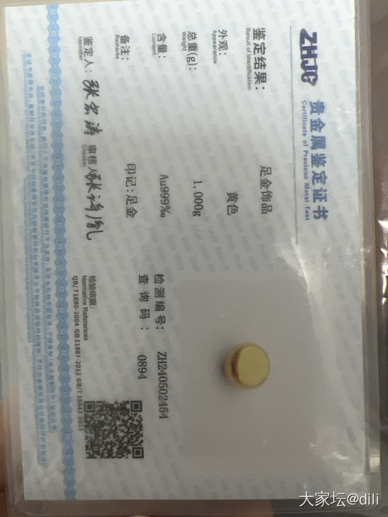 坛友们，不会买到假黄金了吧_金