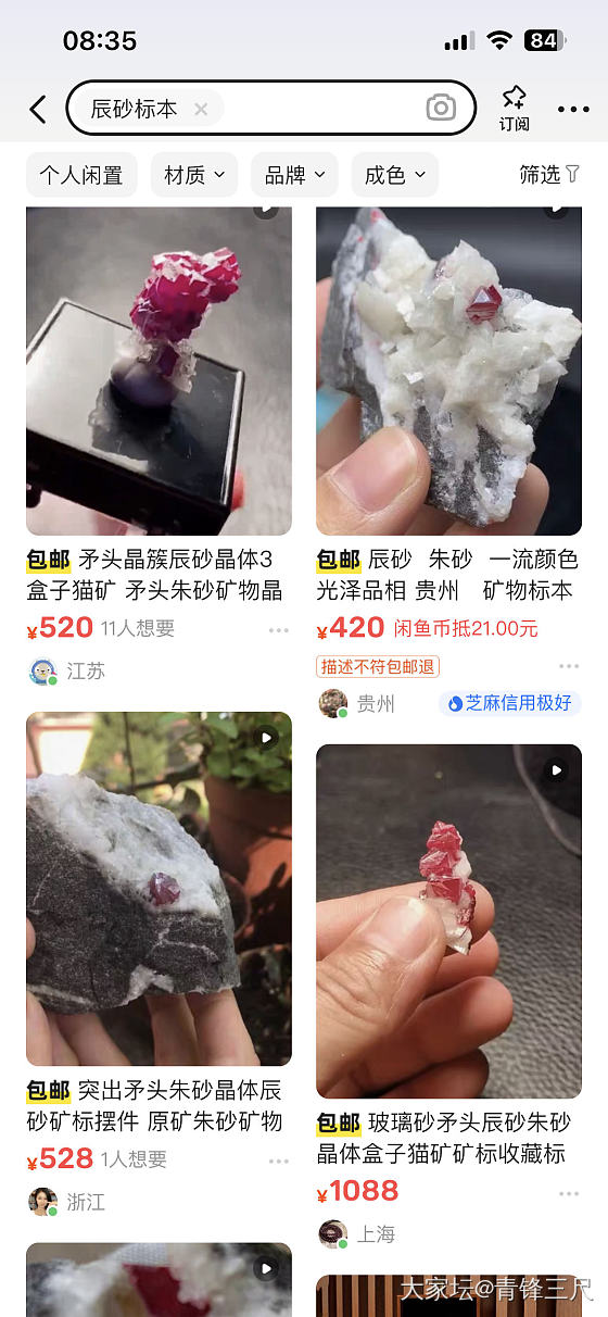 妹妹想买高含量靠谱朱砂_朱砂