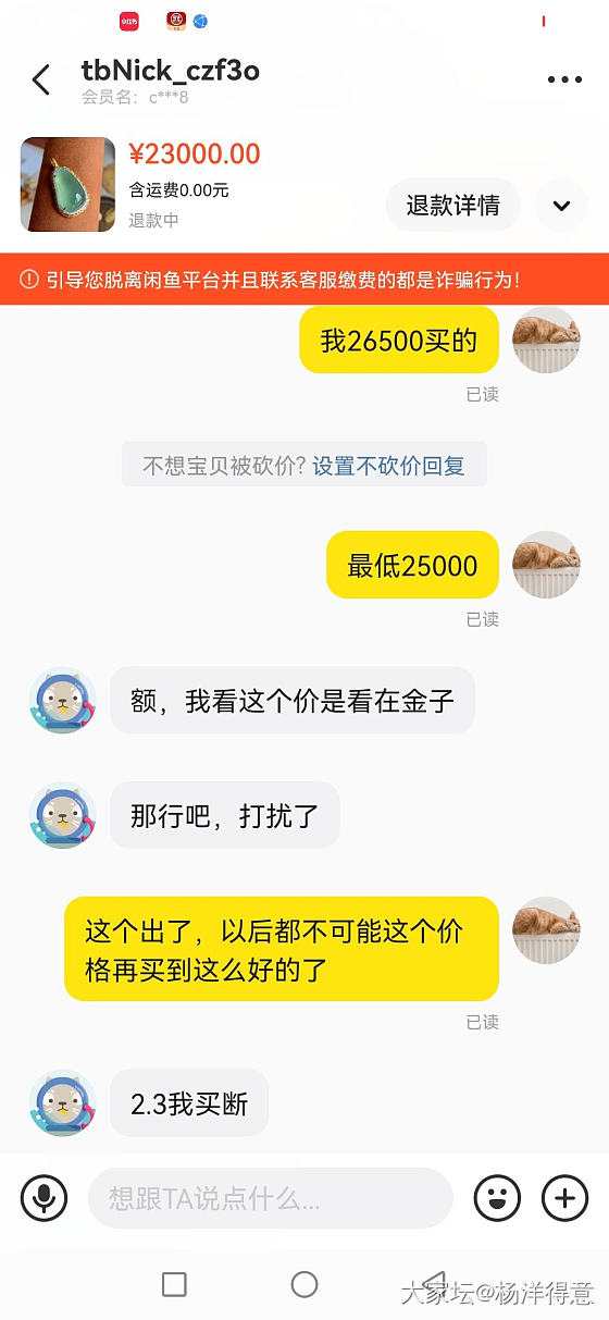 咸鱼出的东西，刚发货就要退，怎么办？_闲鱼