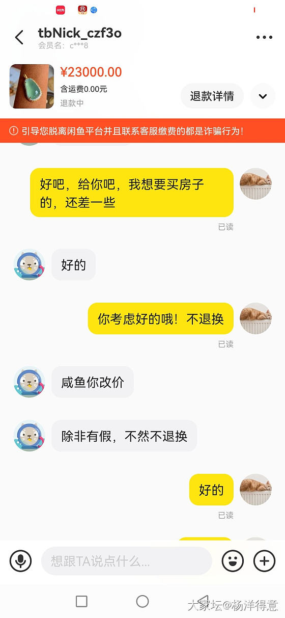 咸鱼出的东西，刚发货就要退，怎么办？_闲鱼