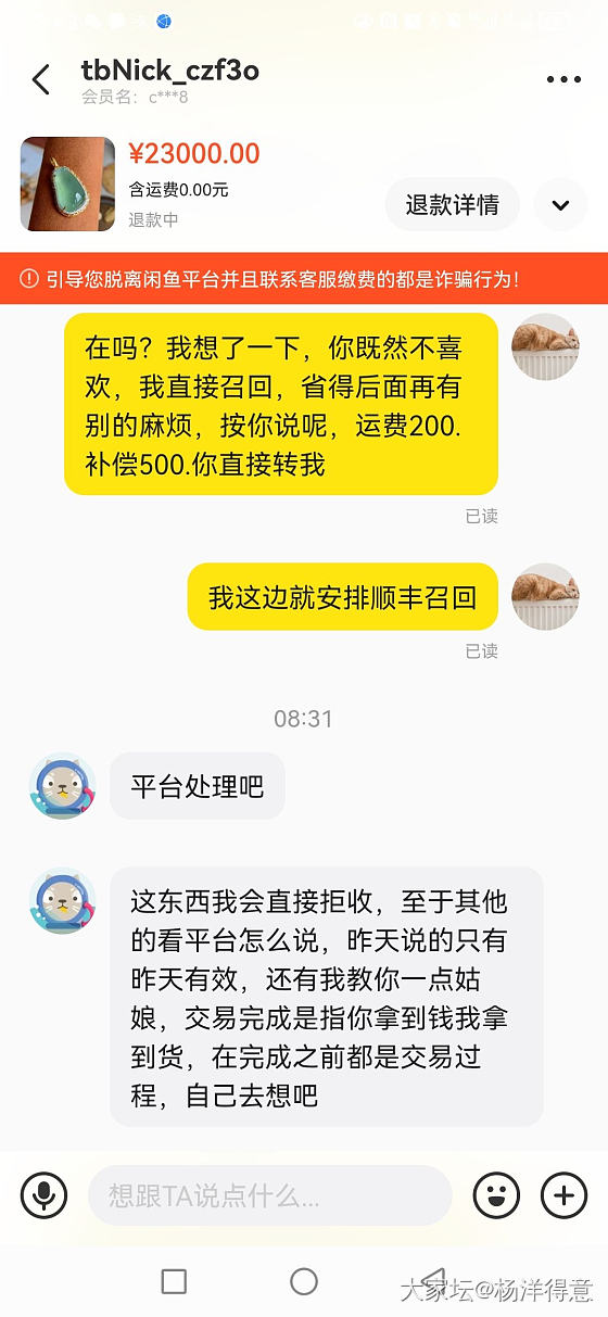 咸鱼发货，还没收到反悔，后续_闲鱼