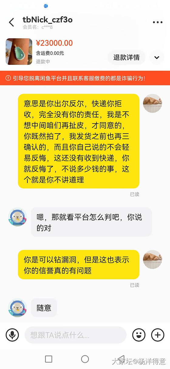 咸鱼发货，还没收到反悔，后续_闲鱼