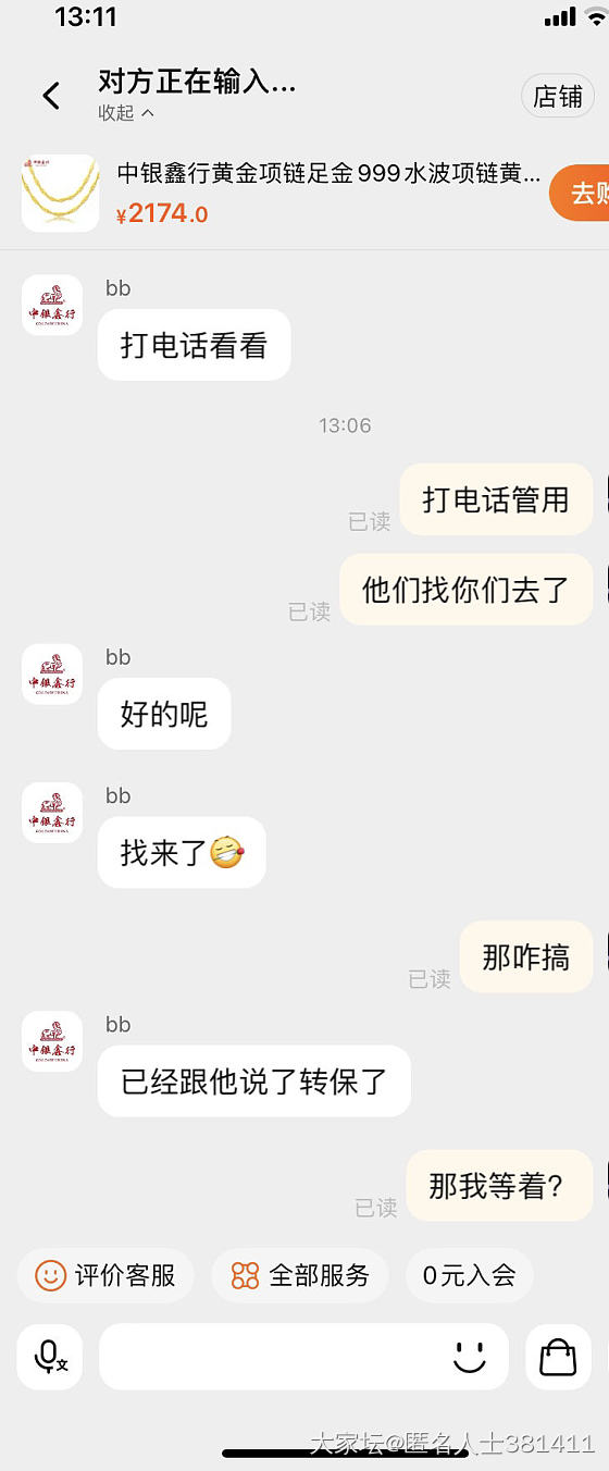 中银鑫行旗舰店客服简直是太好了_网店商家金