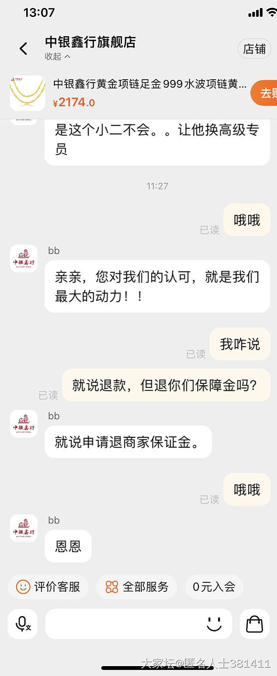 中银鑫行旗舰店客服简直是太好了_网店商家金