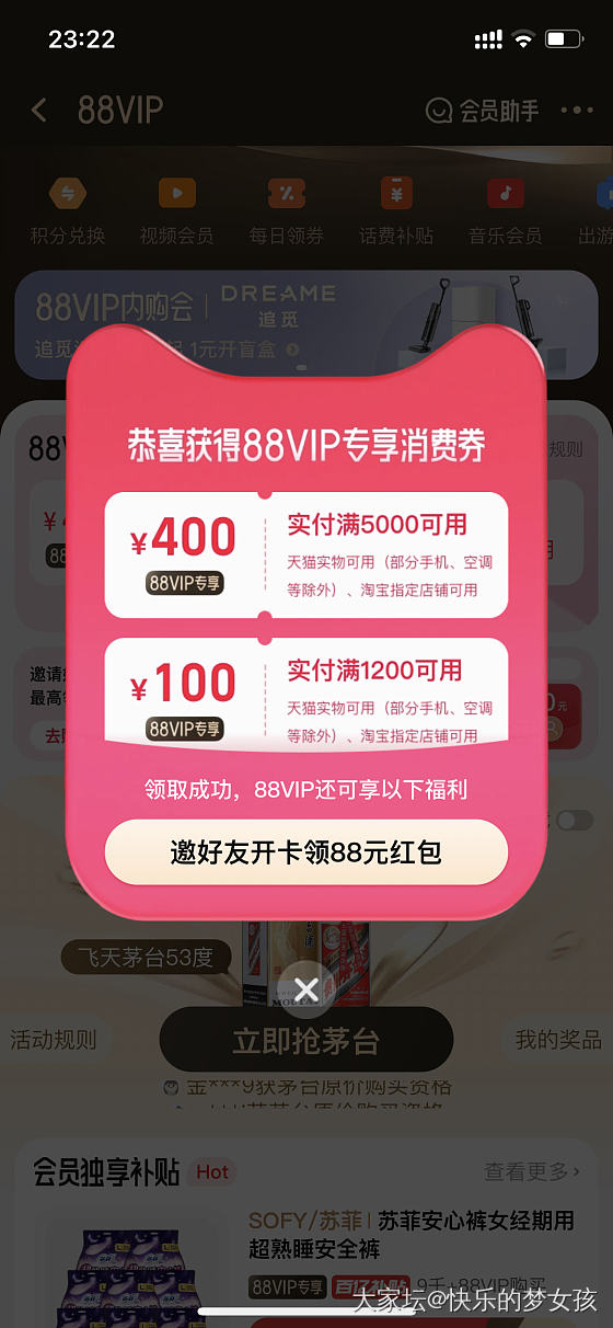 快领券啦，88vip_天猫