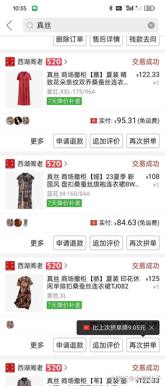 给姐妹们推荐一家买真丝的店铺_网店商家穿搭