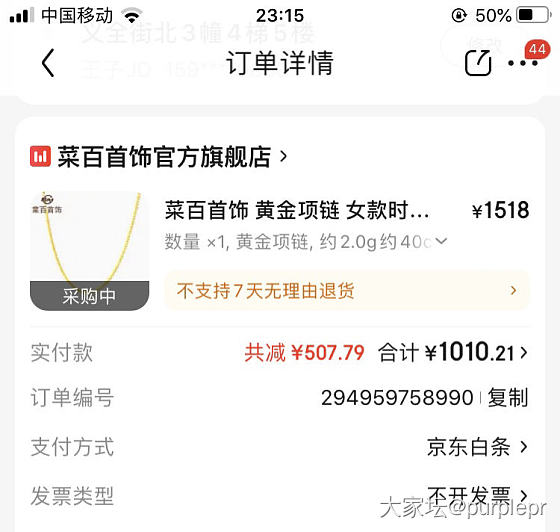 京东菜百2克o字链，省脑子的羊毛_京东