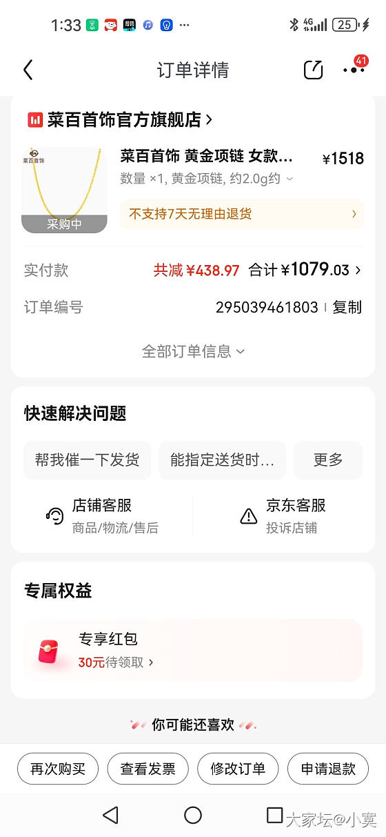 京东菜百2克o字链，省脑子的羊毛_京东