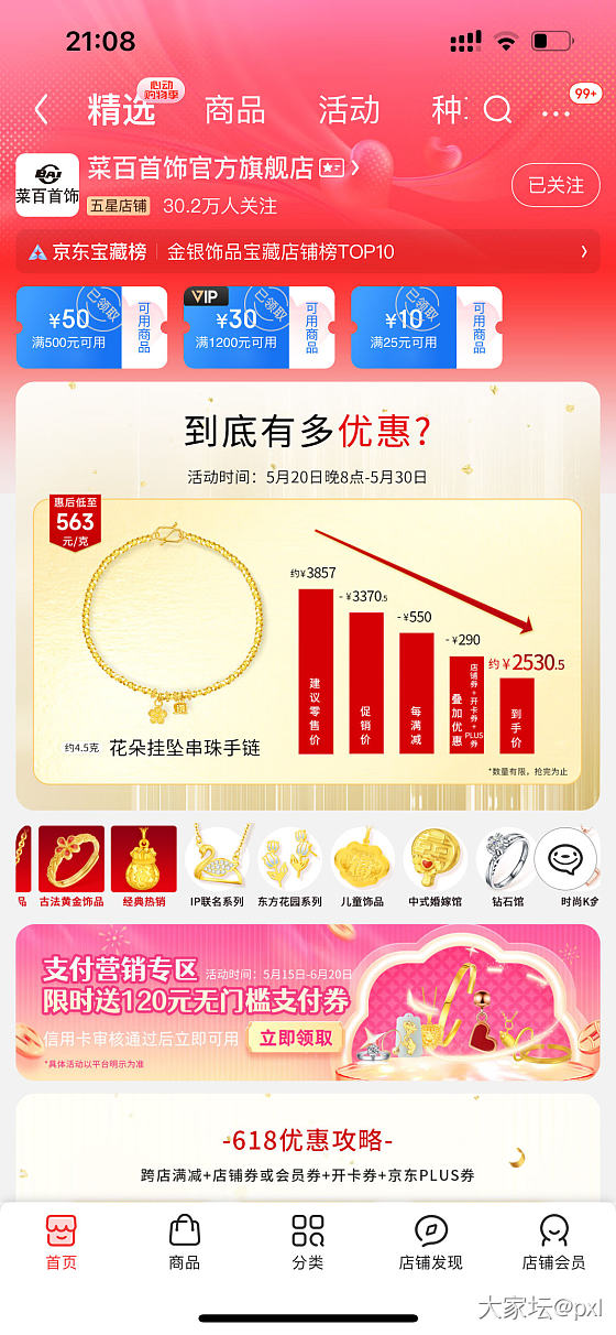 京东400的券用完了，安心了_金