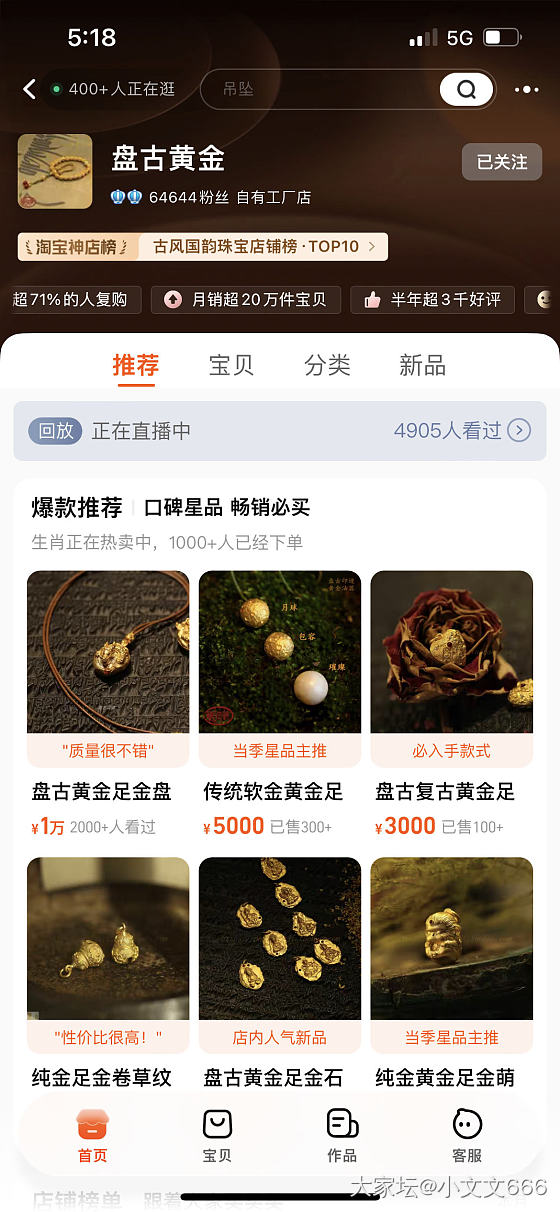 盘古这家店靠谱吗？有没有买过他家东西的？我想用旧金换大五帝_网店商家