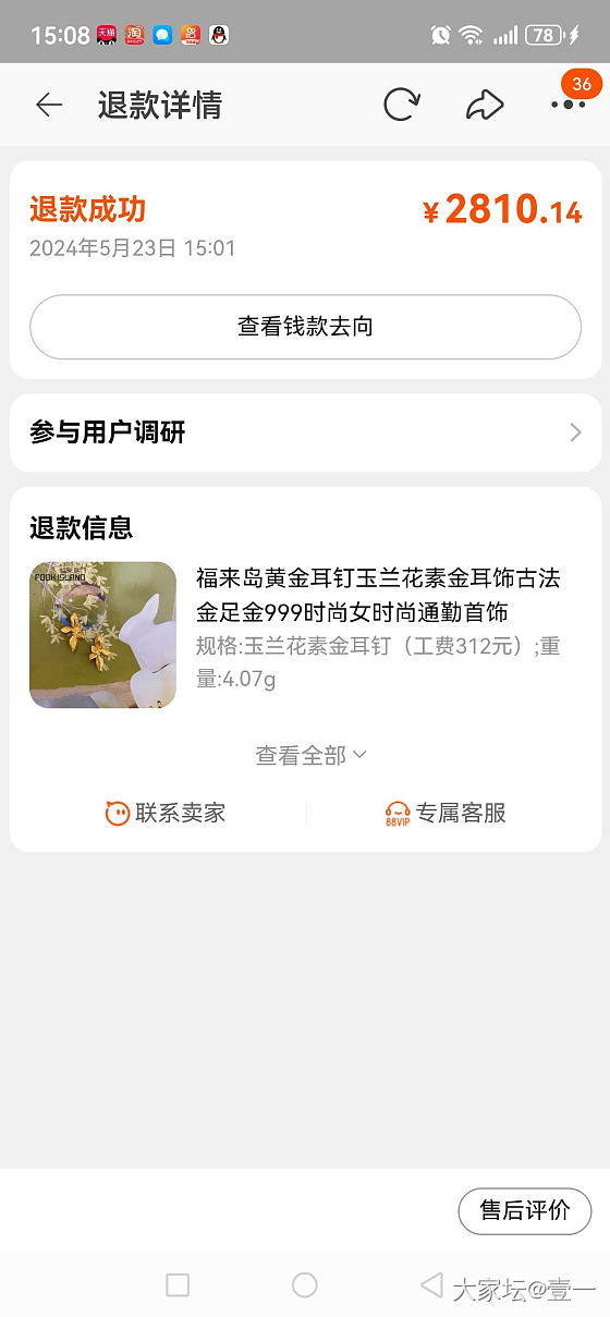 终于薅了一次羊毛_金