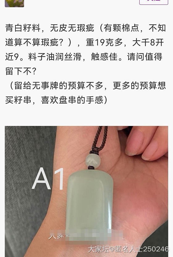 大家会当网红卖家推手吗？_白玉首饰