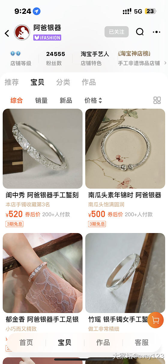 有坛友买过阿爸银器的吗？不知道这家是否值得入手。。。_网店商家银