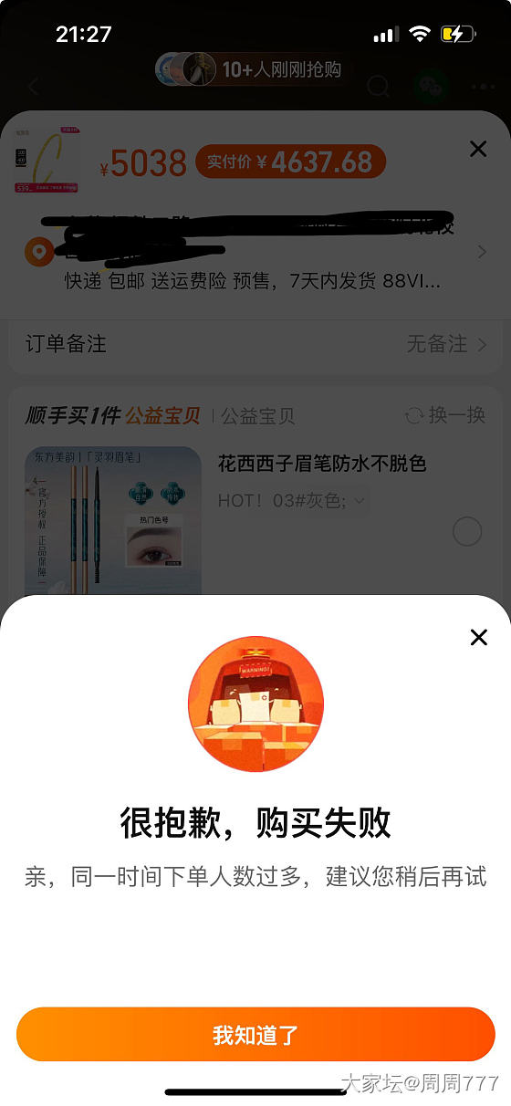 🍑提交不了订单，是黑号了吗😓😓_淘宝