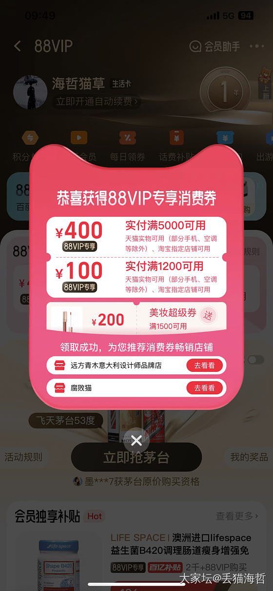 88VIP券又来了！！！_淘宝