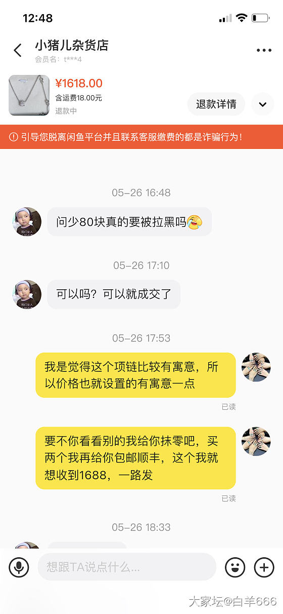 记录一下第一次被退货！_闲鱼