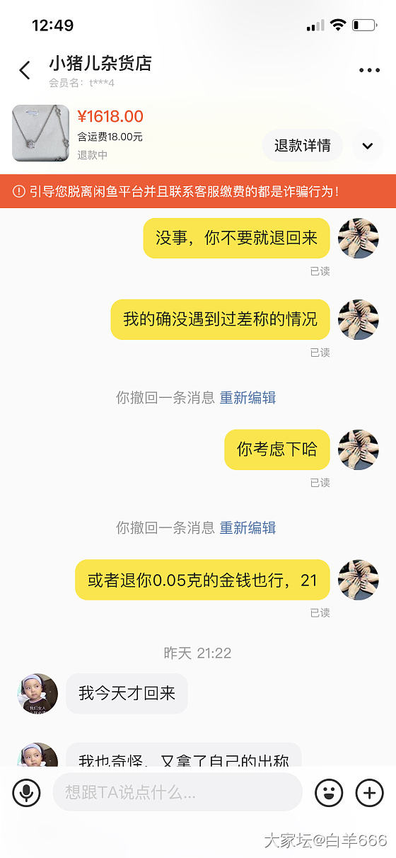 记录一下第一次被退货！_闲鱼