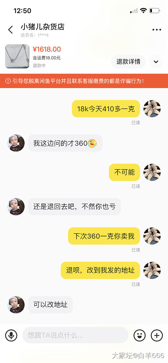 记录一下第一次被退货！_闲鱼