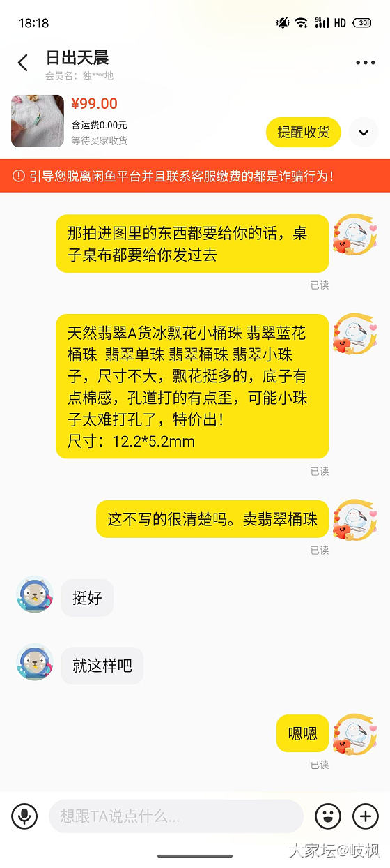 闲鱼真是奇葩多，99块一个冰飘花桶珠，还要我的18k金软镯_闲鱼