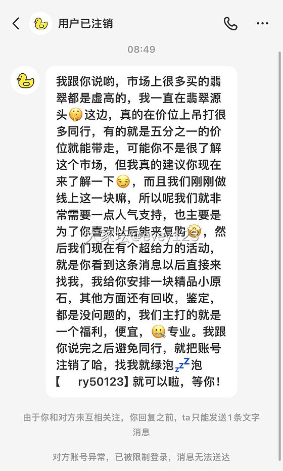 问下坛友这种引流到微信的是一种新型翡翠骗局吗？最近收到多次类似消息_翡翠