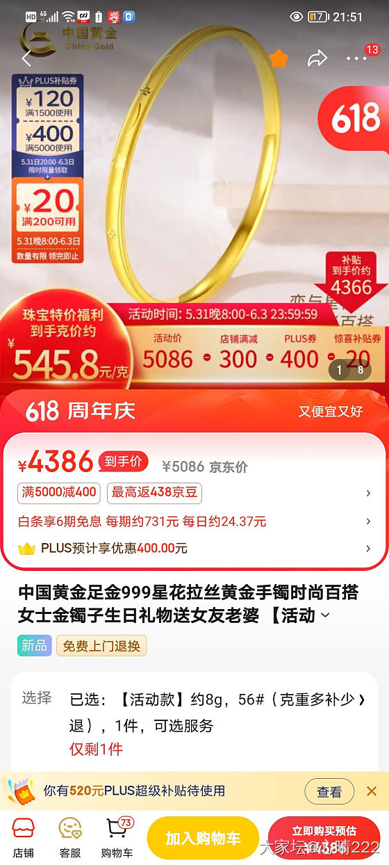 京东这家中国黄金店真么_网店商家