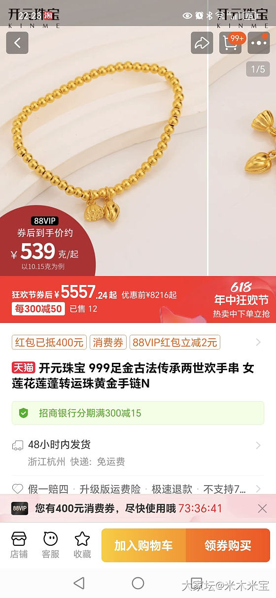 开元有人买过么？是足金么_网店商家