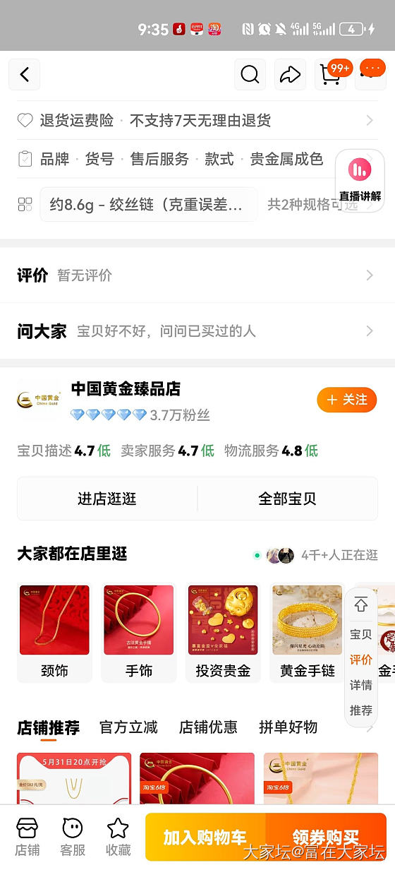 求问中国黄金臻品店能买吗_网店商家