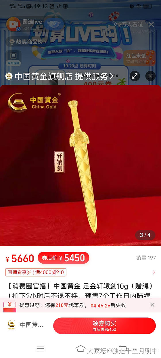 支付宝直播间这枚轩辕剑好想买，可是价格相较今天的金价不美丽呢。_金