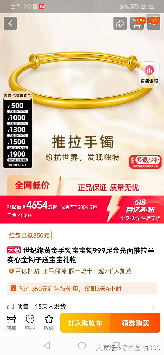 5000—350的券，这家可以入吗？_网店商家