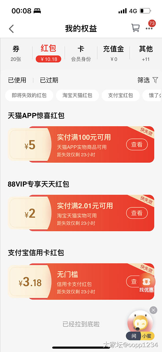 坛友们，你们收到第二张惊喜券了吗？_天猫