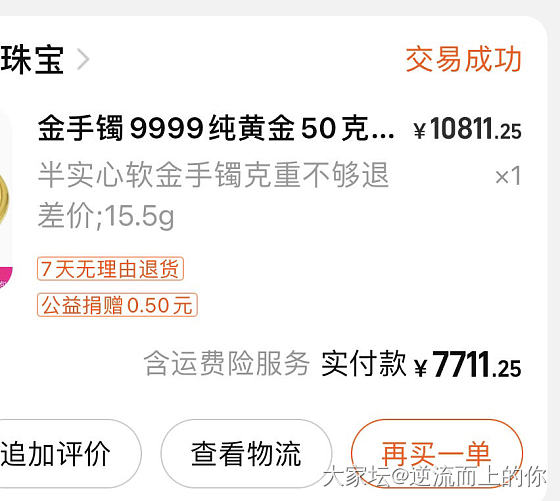 9000-1300的券，赚了720大洋，真香😜_金