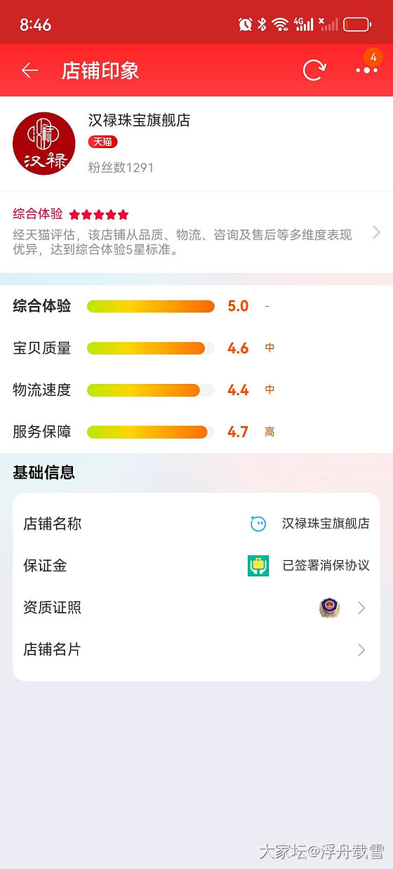 请问有姐妹买过这家吗？_网店商家金