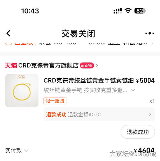 天猫买金子.收到s扣是分离的_金