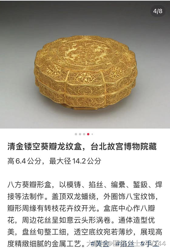 今天见到了台北故宫博物院的同款花丝龙盒_金