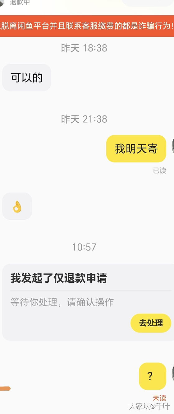 包好约了快递发货，对方一言不发申请退款的，真是挺烦人_闲鱼