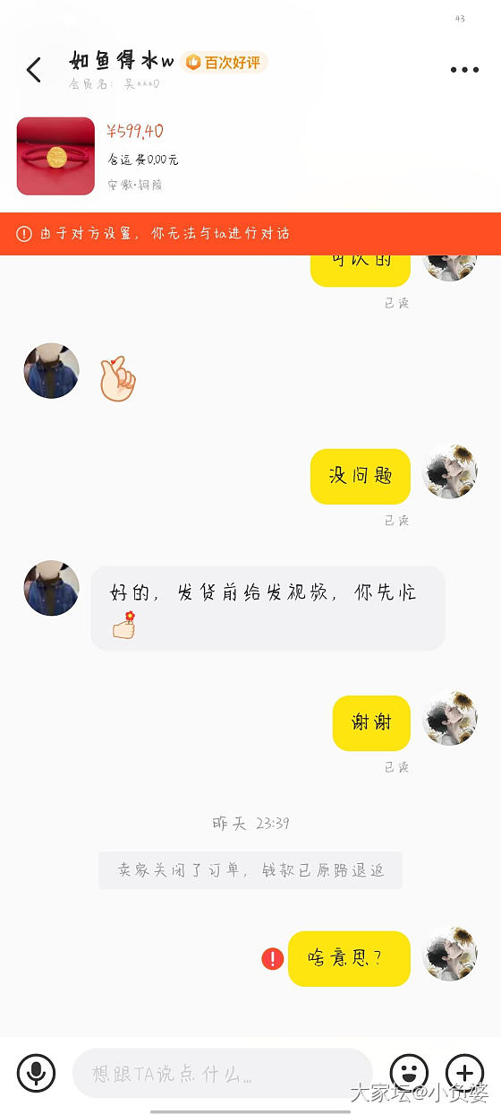 包好约了快递发货，对方一言不发申请退款的，真是挺烦人_闲鱼