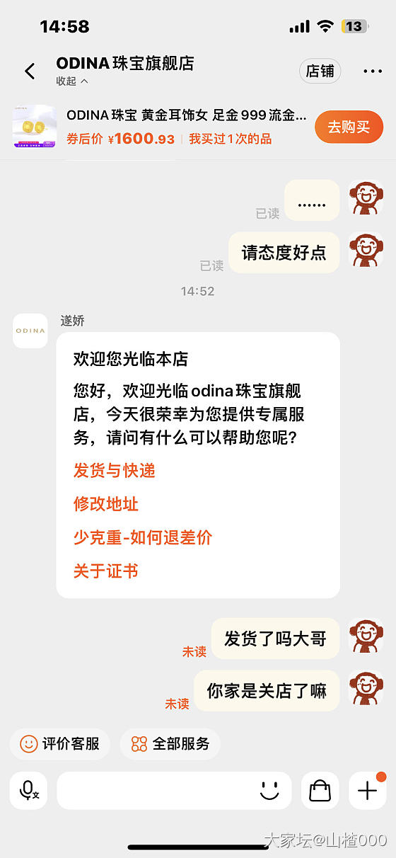 我说怎么一直不发货，ODINA店铺出问题了……_网店商家