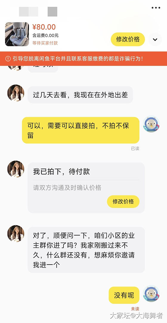 这是什么套路？_闲鱼