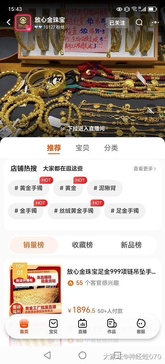 放心金珠宝_商户